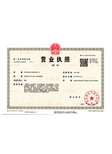 康平营业执照副本